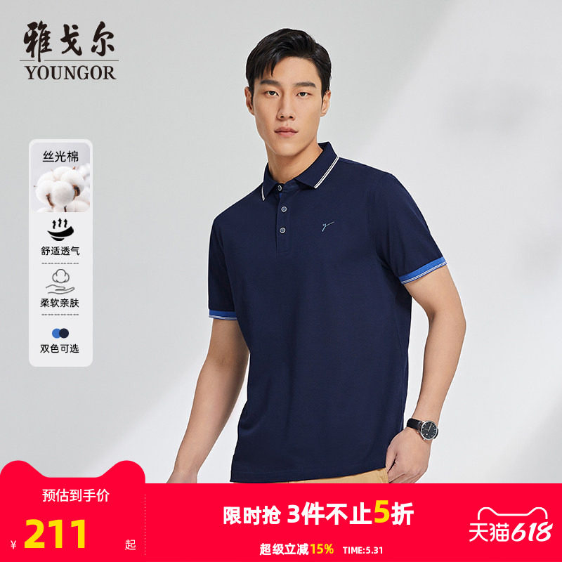 雅戈尔夏季新款男士短袖T恤正品商务休闲纯棉时尚翻领宽松polo衫
