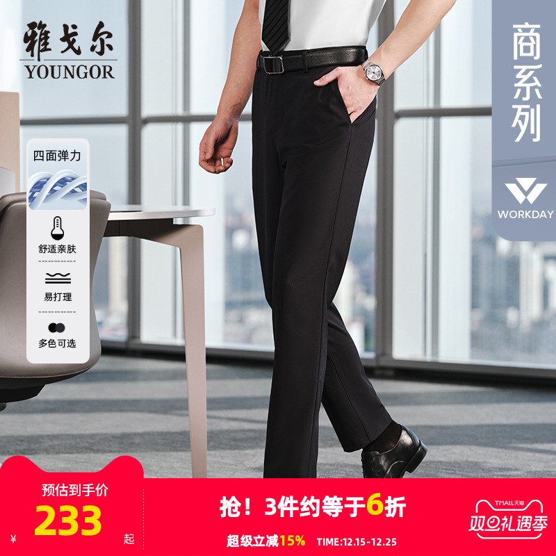 【四面弹】雅戈尔夏季新款男士TR西裤商务易打理宽松直筒休闲长裤