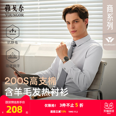 雅戈尔长袖商务绅士衬衫