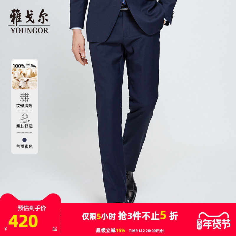 雅戈尔西裤秋季男士官方新款商务休闲职业通勤高级羊毛修身长裤子