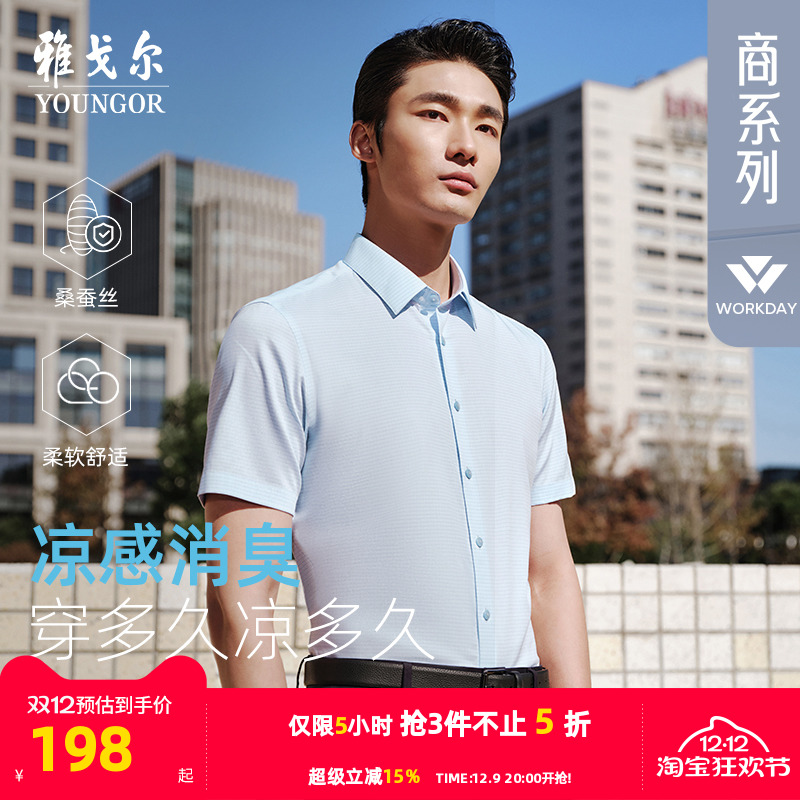 雅戈尔八字领短袖新商务衬衫