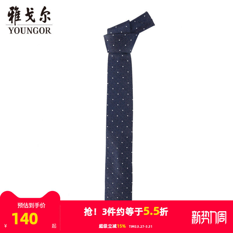 【商场同款】雅戈尔男士领带商务休闲正装领带上班领带男S2282