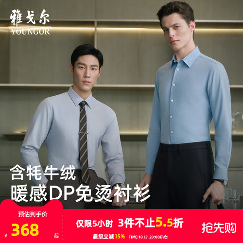 雅戈尔长袖商务绅士衬衫
