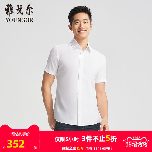 雅戈尔八字领短袖商务绅士衬衫