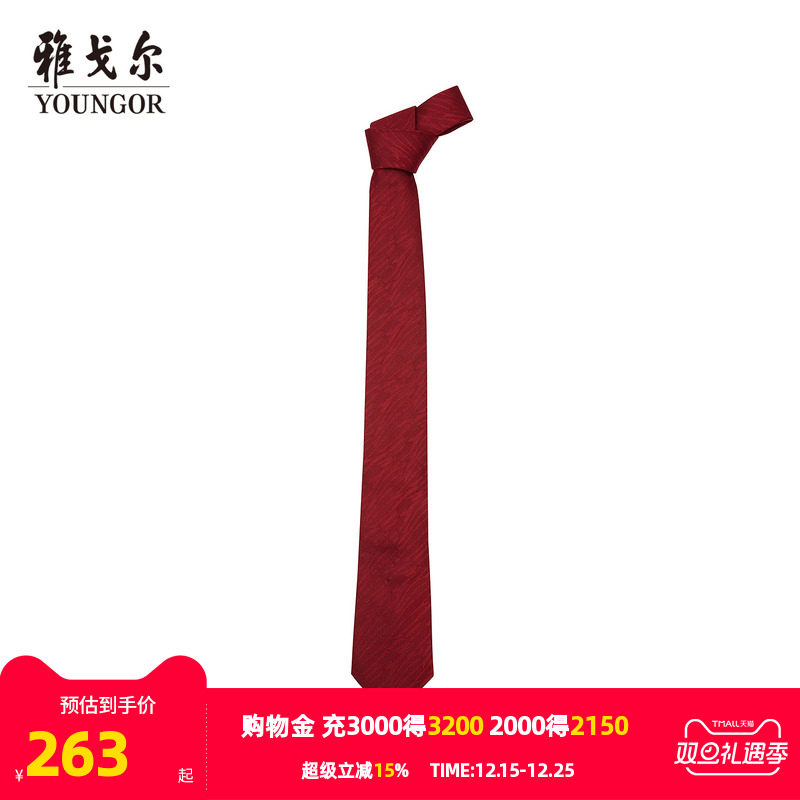 【商场同款】雅戈尔男士领带新款官方商务休闲正装领带男