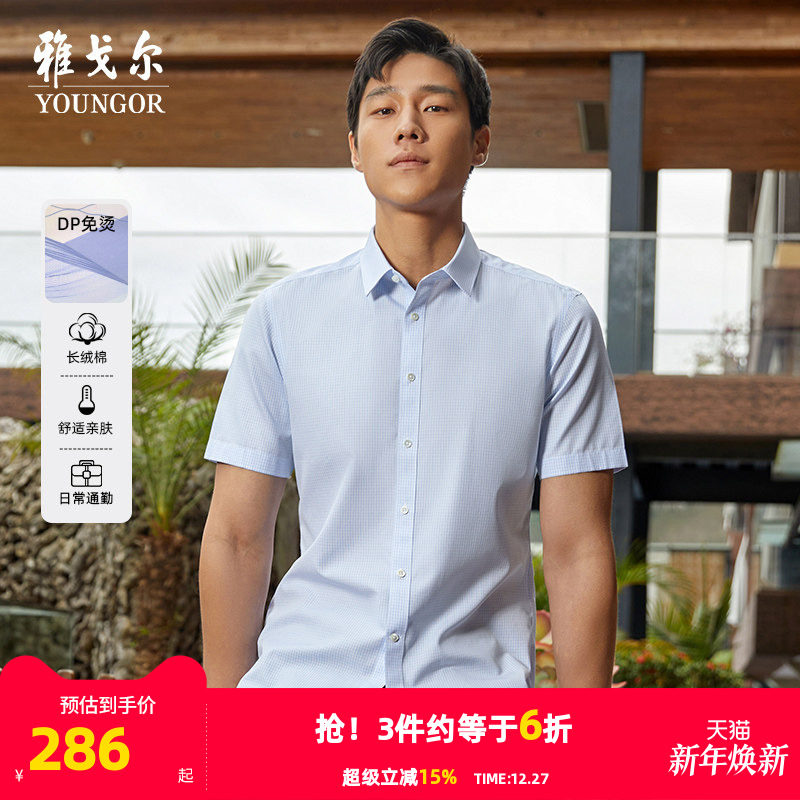 【DP免烫】雅戈尔官方夏季新品商务休闲纯棉通勤衬衣短袖衬衫男