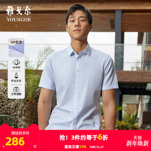 DP免烫 衬衫 雅戈尔官方夏季 商务休闲纯棉通勤衬衣短袖 男 新品