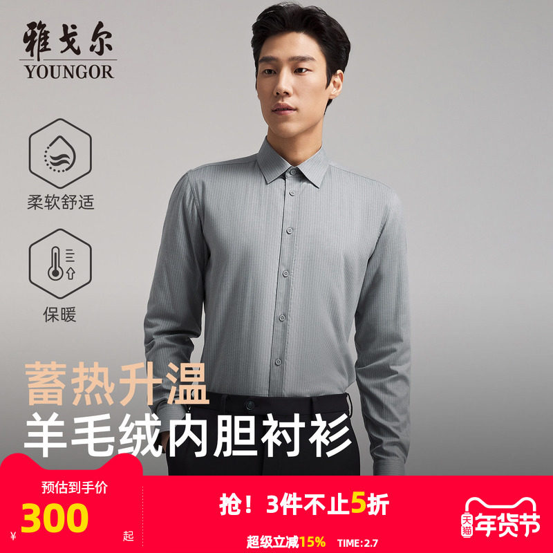 【羊毛绒内胆】雅戈尔官方秋冬新品商务休闲条纹保暖长袖衬衫男