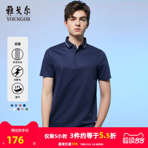 雅戈尔夏季男士短袖商务polo衫