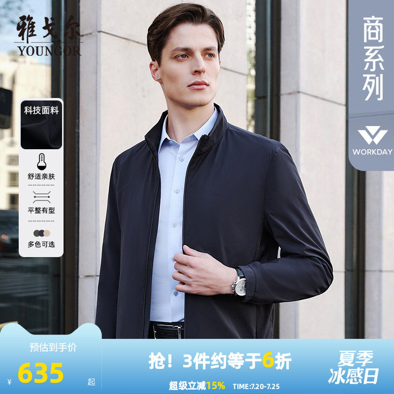雅戈尔春秋季男士立领行政单夹克官方短款商务休闲职业通勤外套
