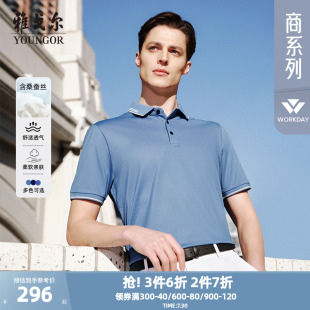 短袖 夏季 含桑蚕丝 凉感T恤官方商务休闲翻领POLO衫 雅戈尔男士
