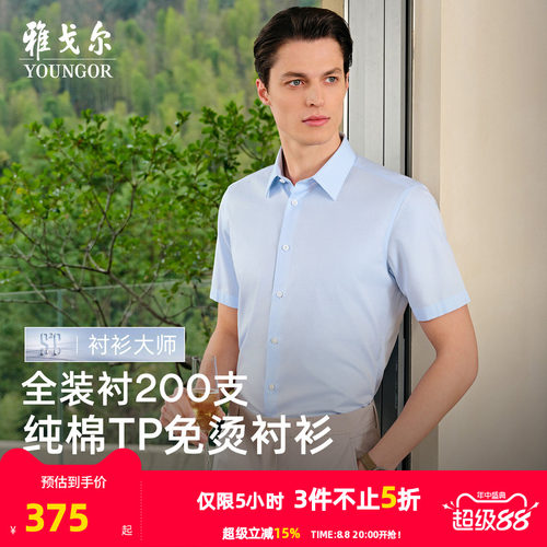雅戈尔短袖商务绅士衬衫