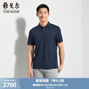 新款 短袖 POLO夏季 T恤男 官方商务休闲短袖 商场同款 雅戈尔男士