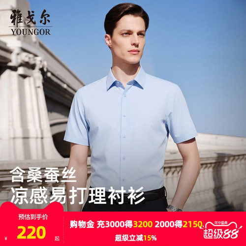 雅戈尔短袖商务绅士衬衫
