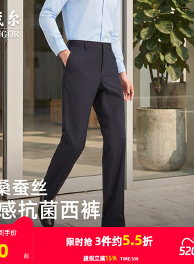 【凉感+抗菌】雅戈尔春夏季男士西裤商务休闲直筒易打理弹力长裤