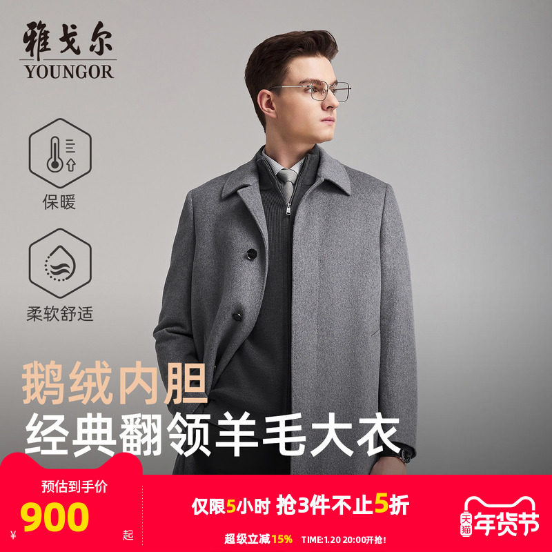 【羊毛+可拆卸鹅绒内胆】雅戈尔冬季新款男士翻领大衣保暖外套,男装,毛呢大衣,淘宝优惠券,粉丝福利购,淘宝优惠卷