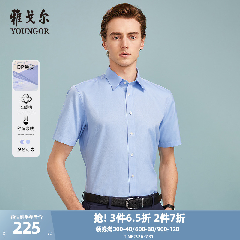 【人字纹DP免烫】雅戈尔官方男士夏季商务休闲纯棉舒适短袖衬衫