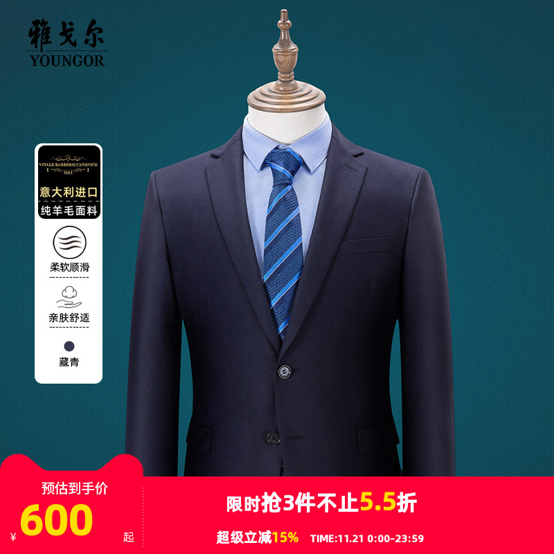 商务休闲婚礼西服雅戈尔秋季修身