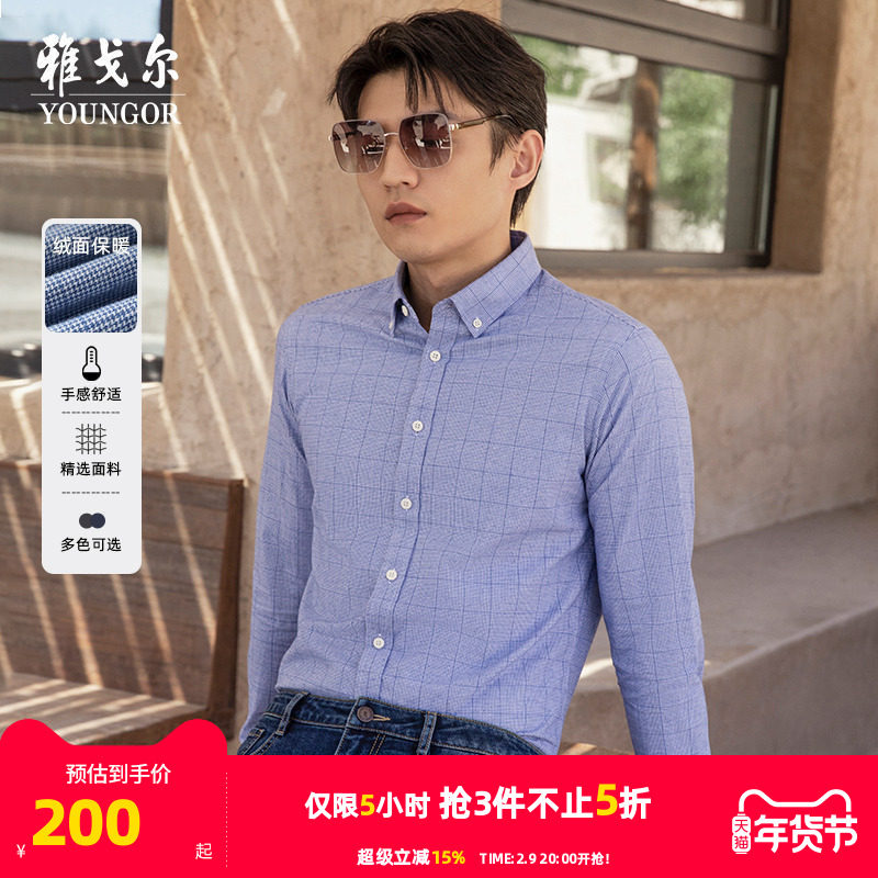 【绒面】雅戈尔男士秋季新款商务休闲纯棉保暖格纹长袖衬衫男4730