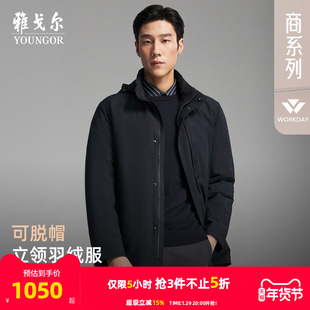 【防风鹅绒服】雅戈尔官方秋冬新品商务行政通勤保暖可脱帽外套男