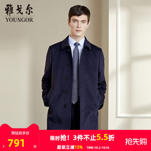 【羊绒羊毛】雅戈尔旗下CEO大衣冬男士中长款翻领商务保暖外套