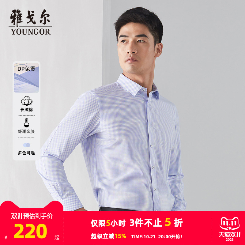 雅戈尔男士免烫商务休闲长袖衬衫