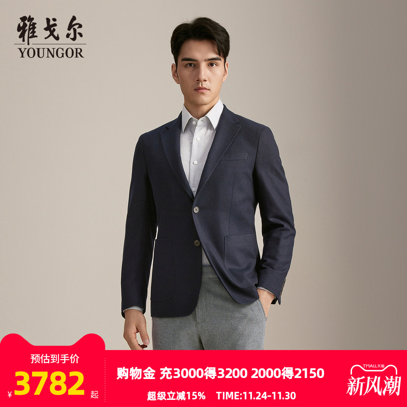 雅戈尔上班秋季商务单西西服