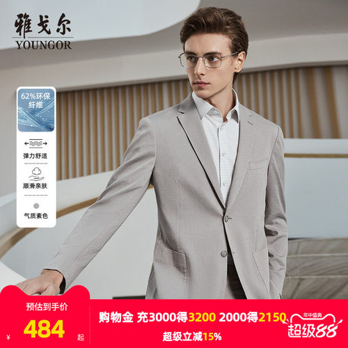 雅戈尔男士西服春秋季新款官方商务休闲轻薄弹力西装外套男