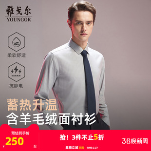 【15%羊毛绒面】雅戈尔秋季新品商务休闲蓄热升温保暖长袖衬衫男