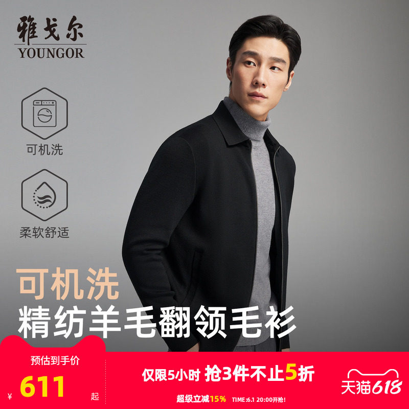 【可机洗】雅戈尔秋冬季男士翻领商务休闲纯色保暖羊毛毛衫外套