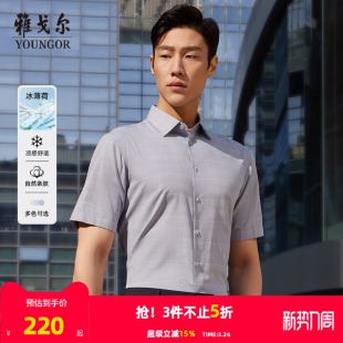 冰丝凉感 衬衫 雅戈尔官方夏季 商务休闲通勤格纹衬衣短袖 男 新品