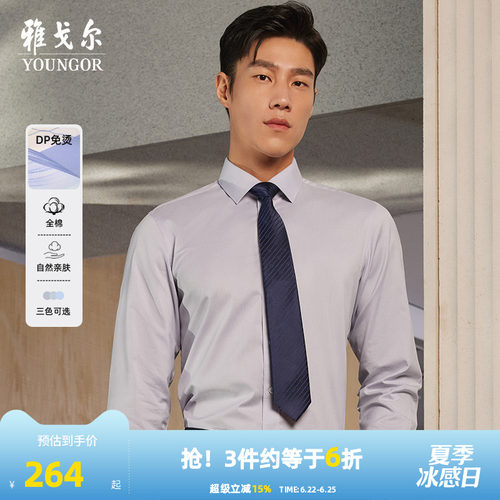 【格纹DP免烫】雅戈尔官方26春秋新品商务休闲修身通勤长袖衬衫男