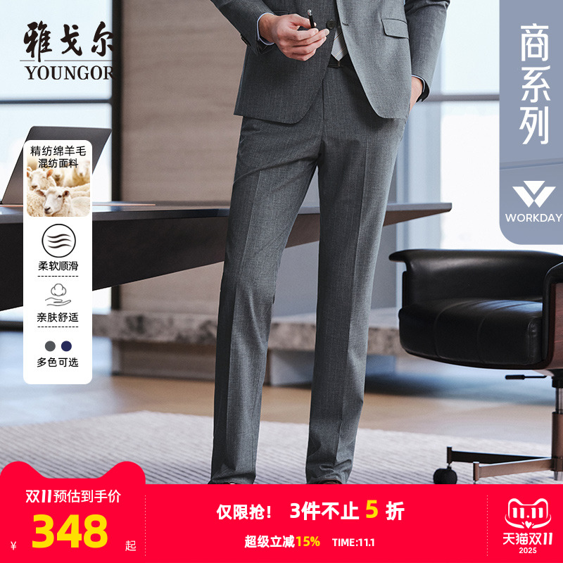 雅戈尔西裤秋季新款男士官方商务休闲婚庆羊毛弹力西装裤子