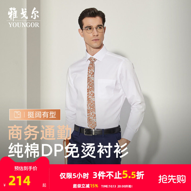 【DP免烫】雅戈尔春秋男士长袖衬衫商务休闲爸爸高级纯棉白色衬衣