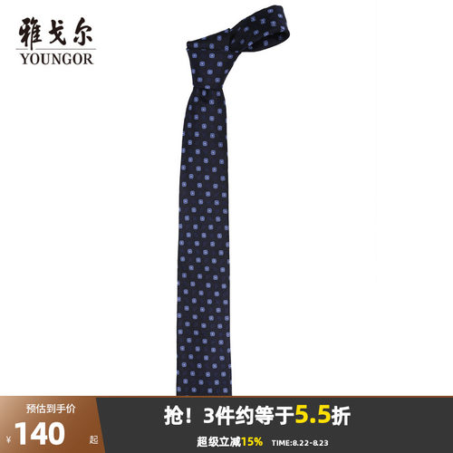 【商场同款】雅戈尔男士领带商务休闲正装领带上班领带男S2254