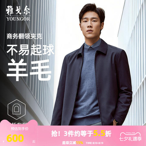 【羊毛】雅戈尔行政夹克秋冬新款
