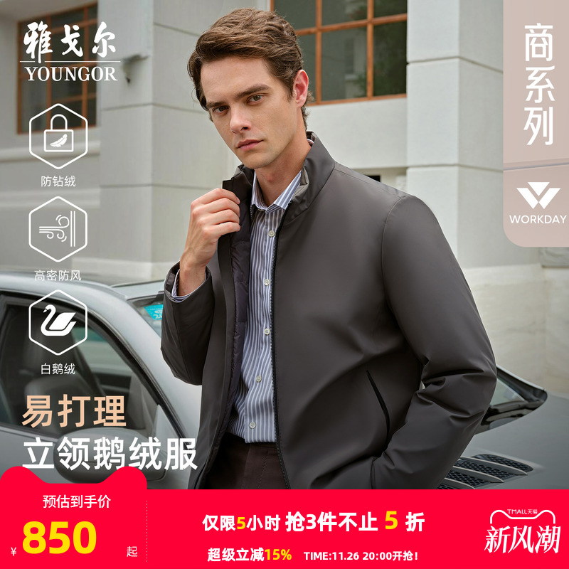 雅戈尔白鹅绒商务立领短款羽绒服