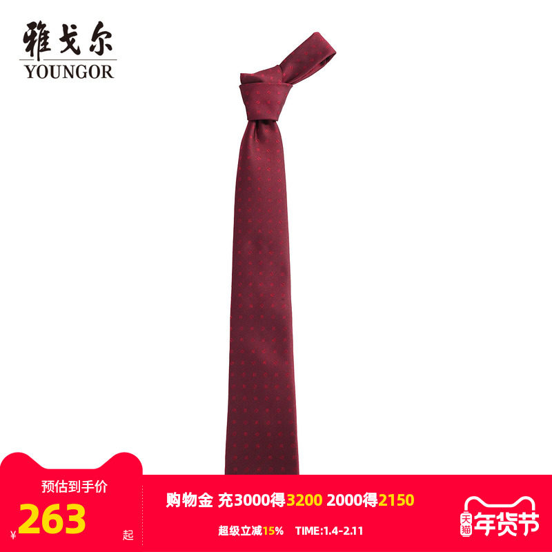 【商场同款】雅戈尔男士领带新款官方商务休闲正装领带男