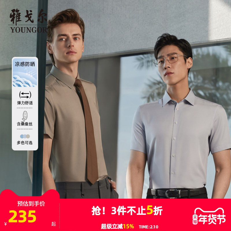 【凉感防晒桑蚕丝】雅戈尔夏季新品商务休闲户外冰丝衬衣短袖衬衫