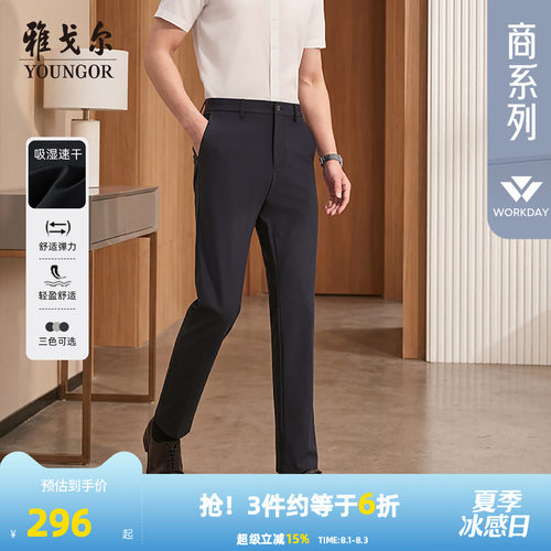 雅戈尔夏季新款休闲直筒冰丝长裤
