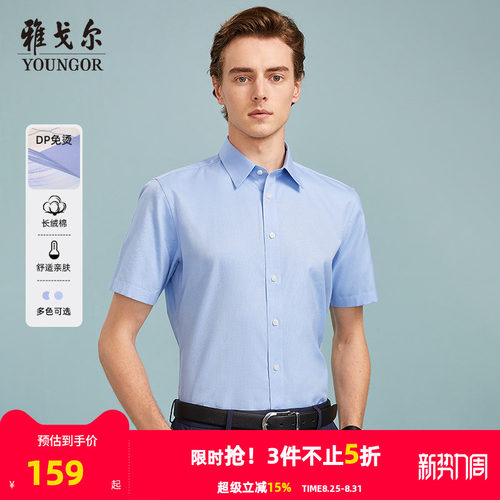 提花雅戈尔短袖衬衫商务休闲