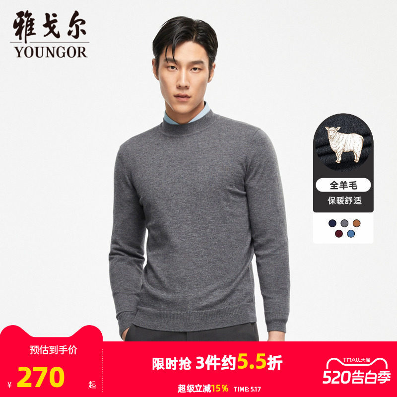 【美利奴羊毛】雅戈尔秋冬男士休闲全羊毛半高领保暖羊毛衫4412