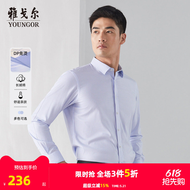 【格纹DP免烫】雅戈尔长袖衬衫春秋新款男士商务休闲纯棉衬衣3014