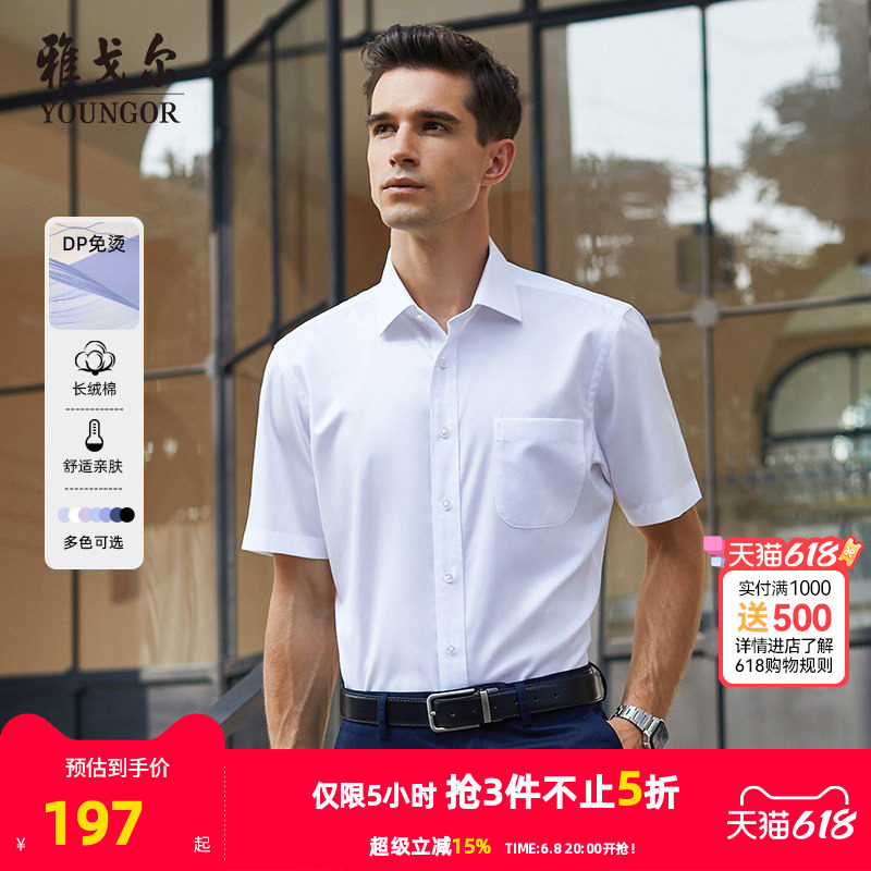 【DP免烫】雅戈尔夏季男士商务休闲纯棉宽松白色短袖衬衫职业衬衣