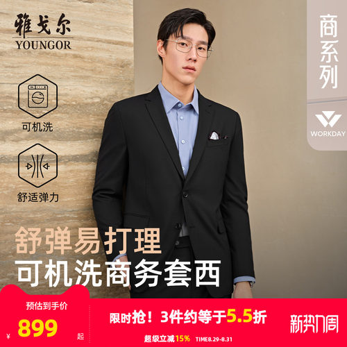 雅戈尔可机洗西服羊毛混纺商务