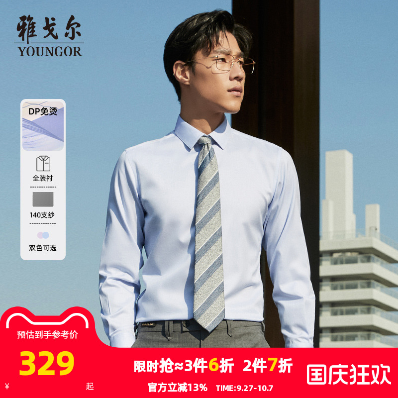 雅戈尔男士高端商务长袖衬衫