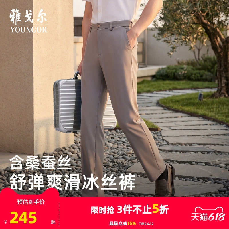 【桑蚕丝宾霸】雅戈尔春夏季新款男士休闲裤商务休闲弹力直筒裤子