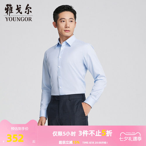 雅戈尔尖领长袖商务绅士衬衫