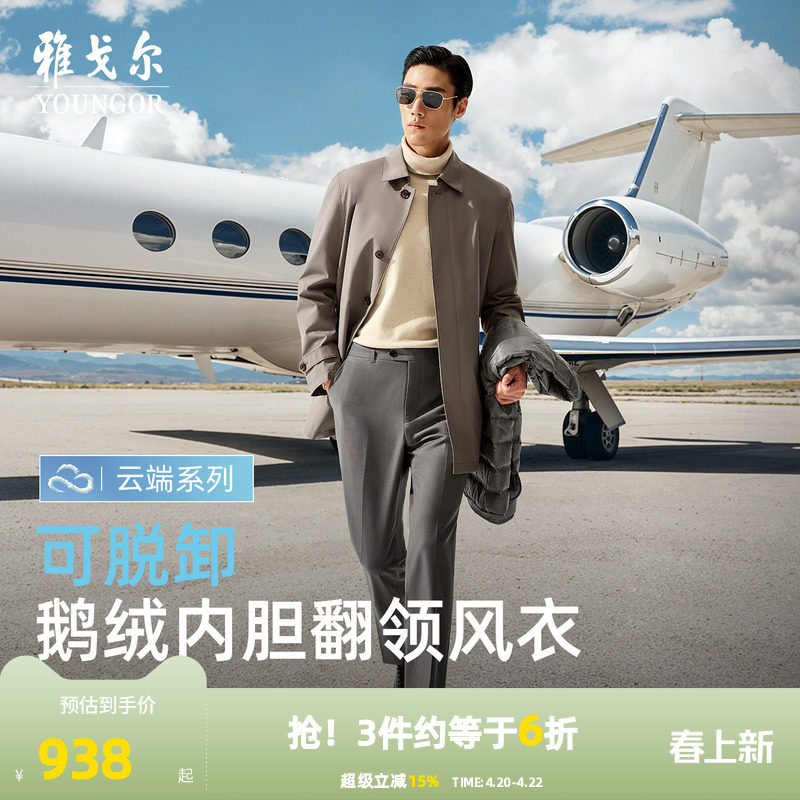 【鹅绒风衣羽绒服】雅戈尔官方男士秋季新品商务保暖外套大衣男