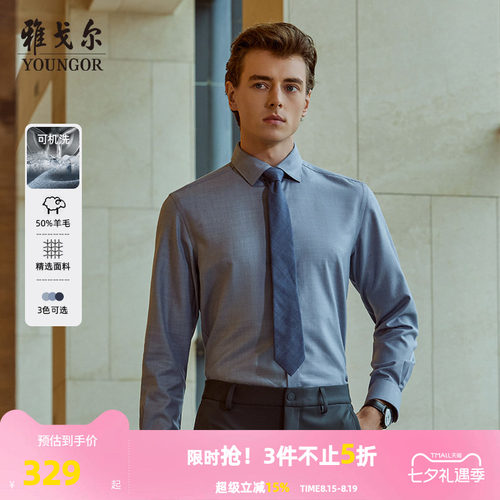 雅戈尔八字领长袖商务绅士衬衫